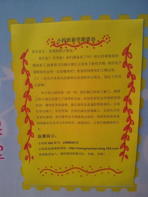 新学期开幕词