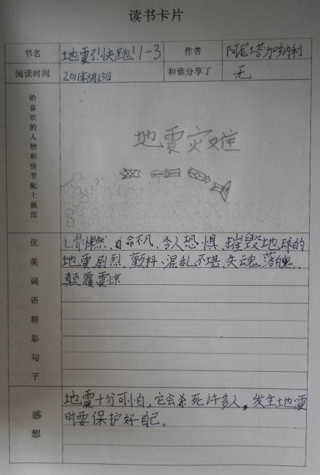 童年读书笔记