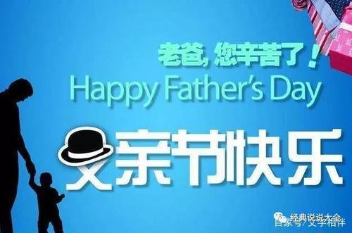 感恩节父亲节句子