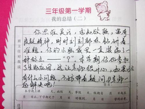 2016年小学寒假家长评论