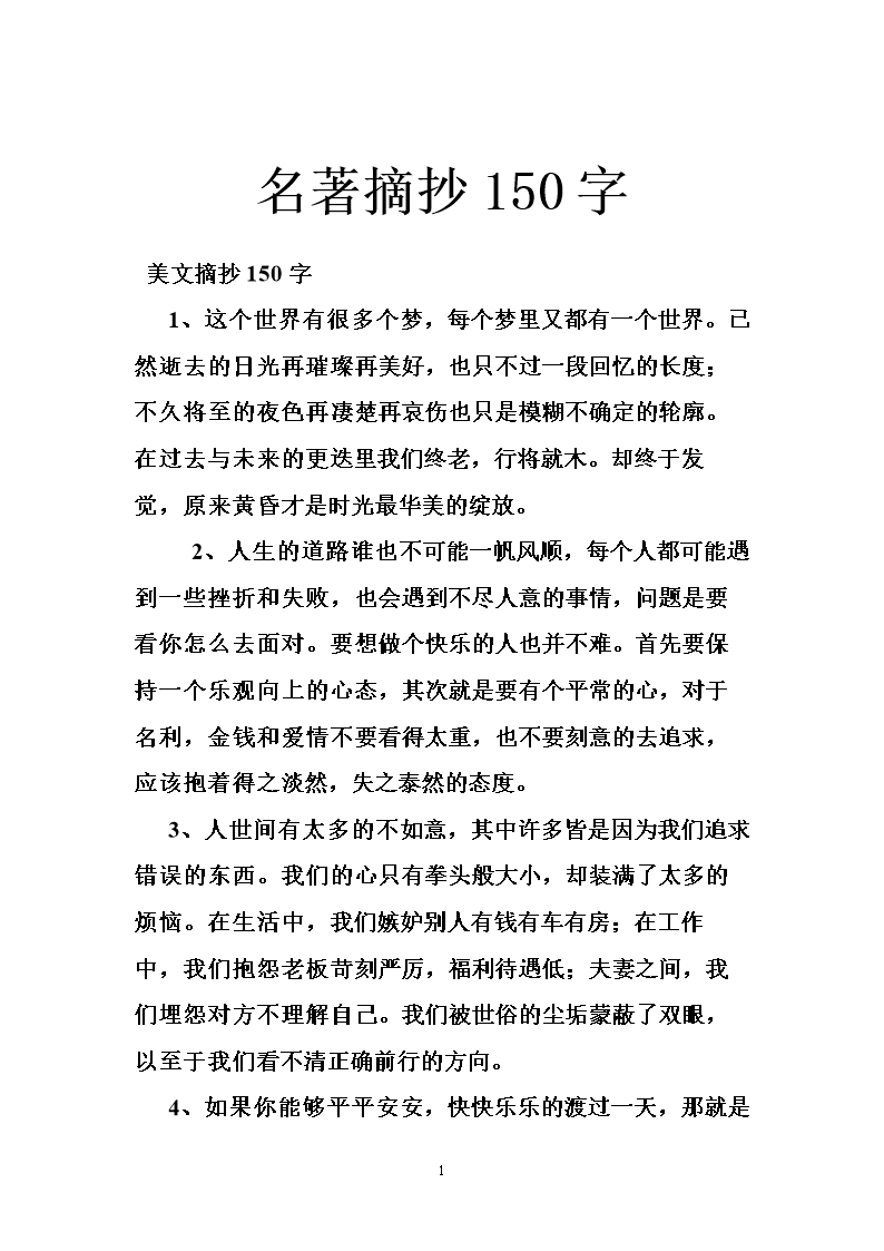 经典段落摘录百科全书