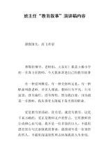 教育叙事演讲