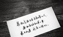 史铁生经典励志语录