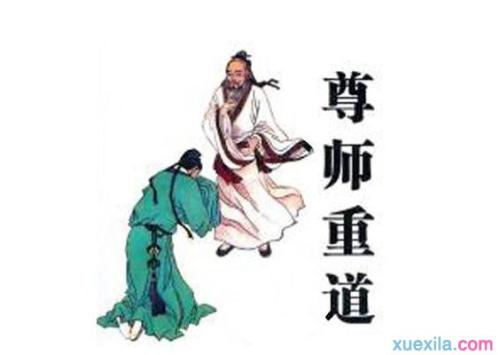 关于老师的名言