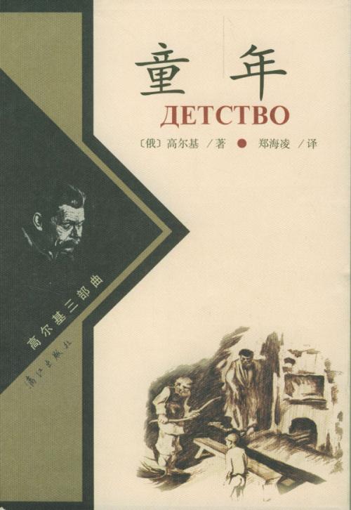 高尔基的童年总结