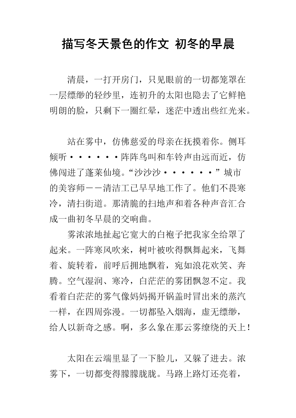 描述早晨风景的句子