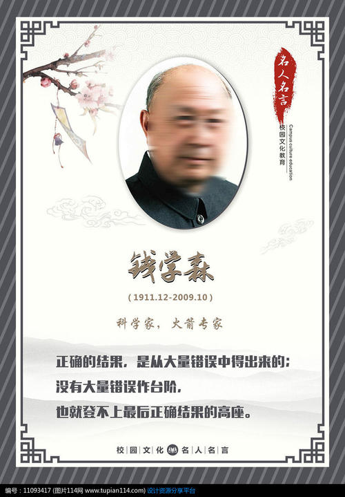钱学森的名言