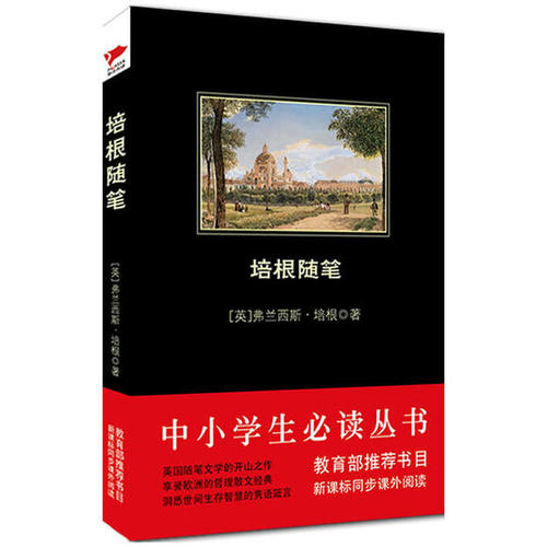 培根论文的主要内容