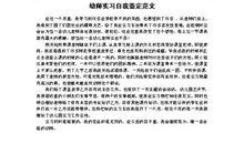 中小学教师自我评价范文