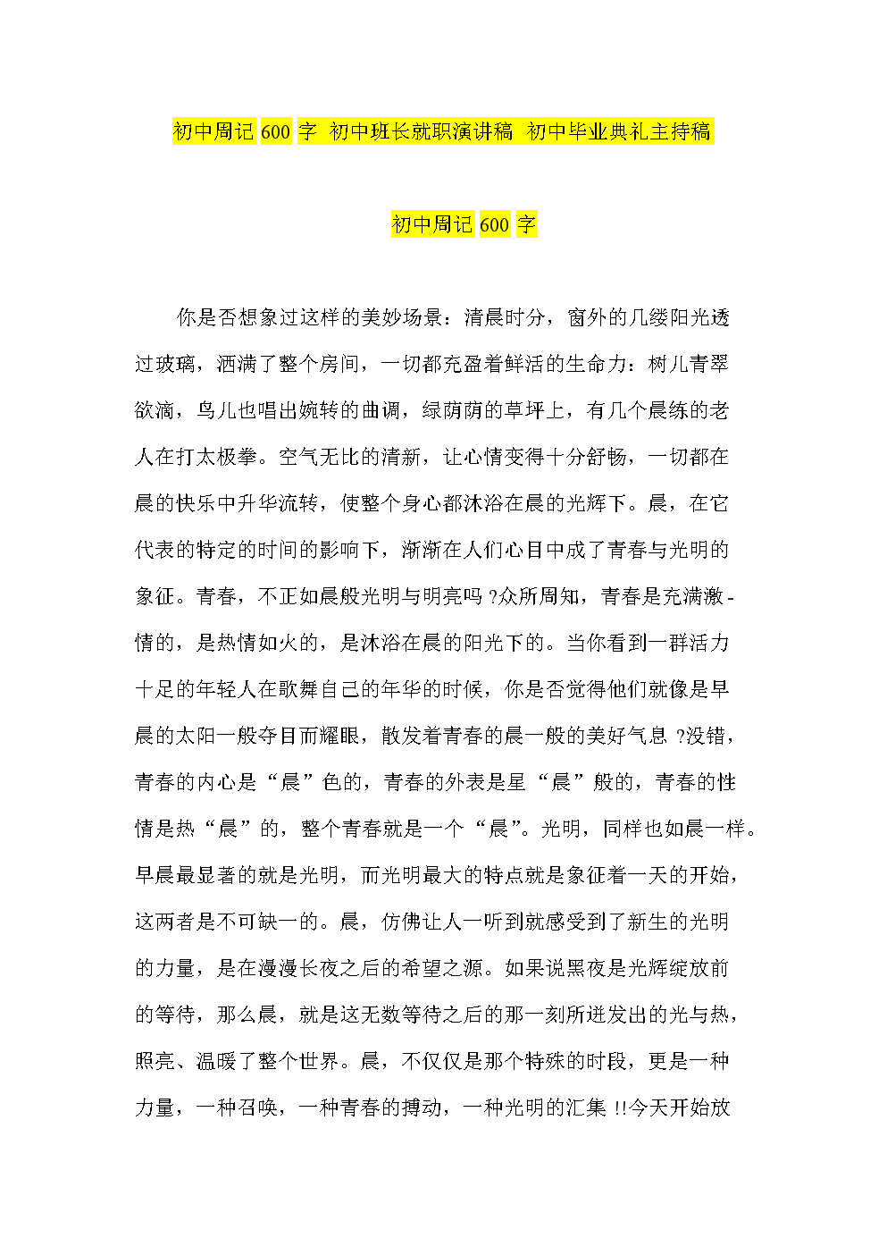 初中每周日记600字