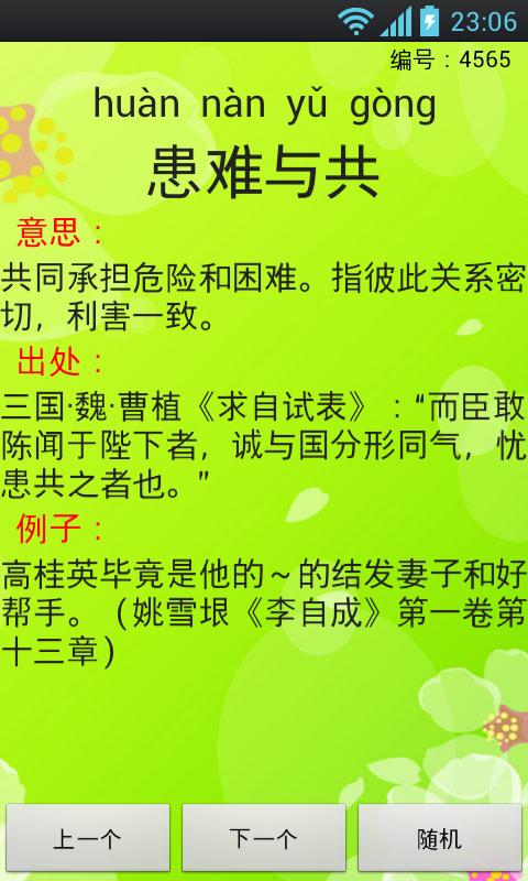 成语形容很多东西