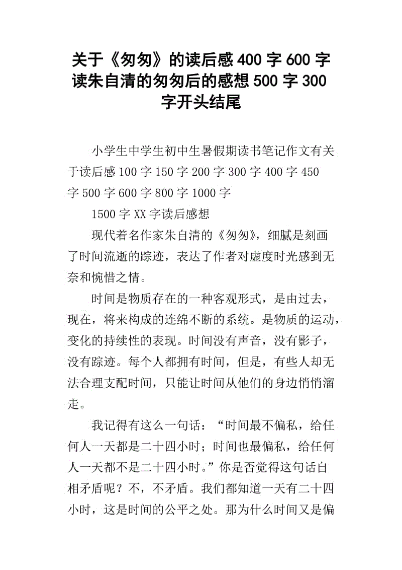 急读800字