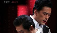 见字入面王耀庆《你多么需要他那点草莽精神》