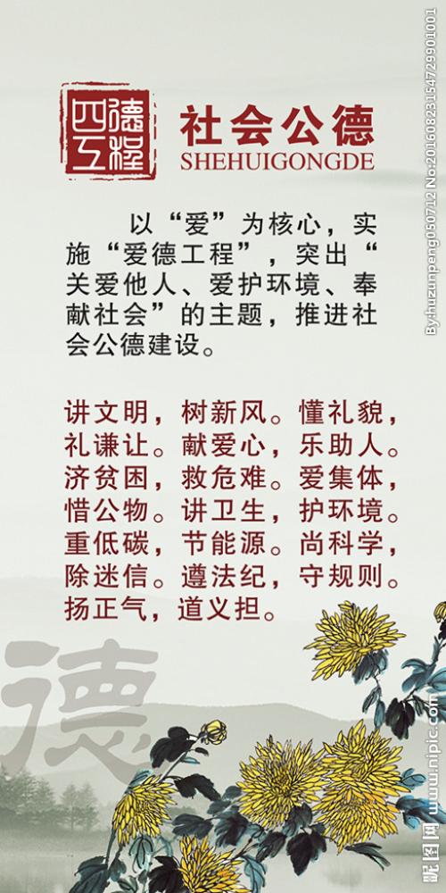 实践四个美德