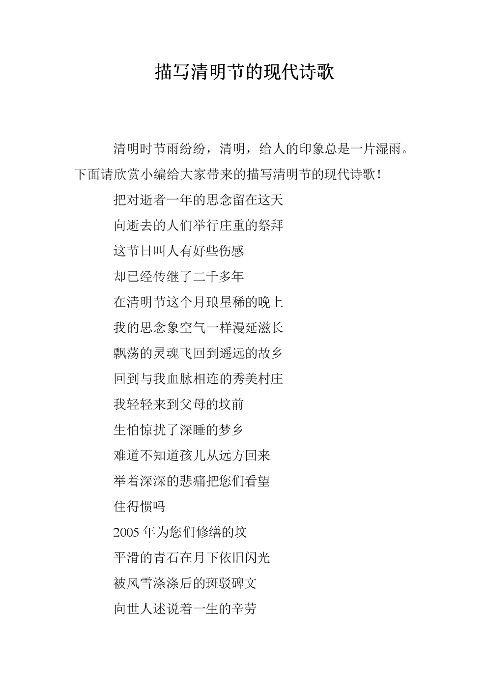 清明现代诗歌