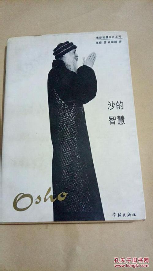 奥修语录