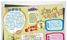 《木偶奇遇记》读后感