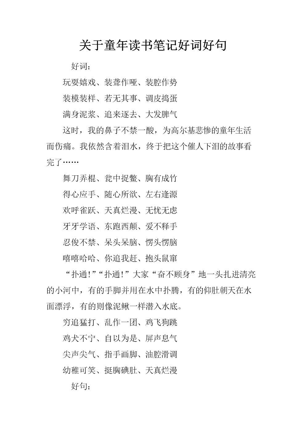 童年的美好时光