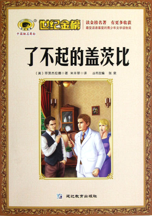 大盖茨比书评
