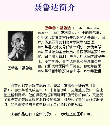 聂鲁达语录