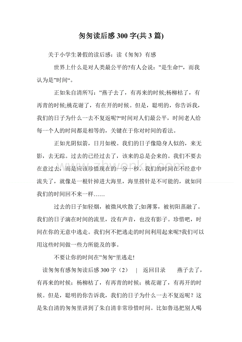 匆忙阅读了300个单词之后