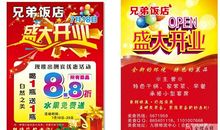 饭店开张宣传语