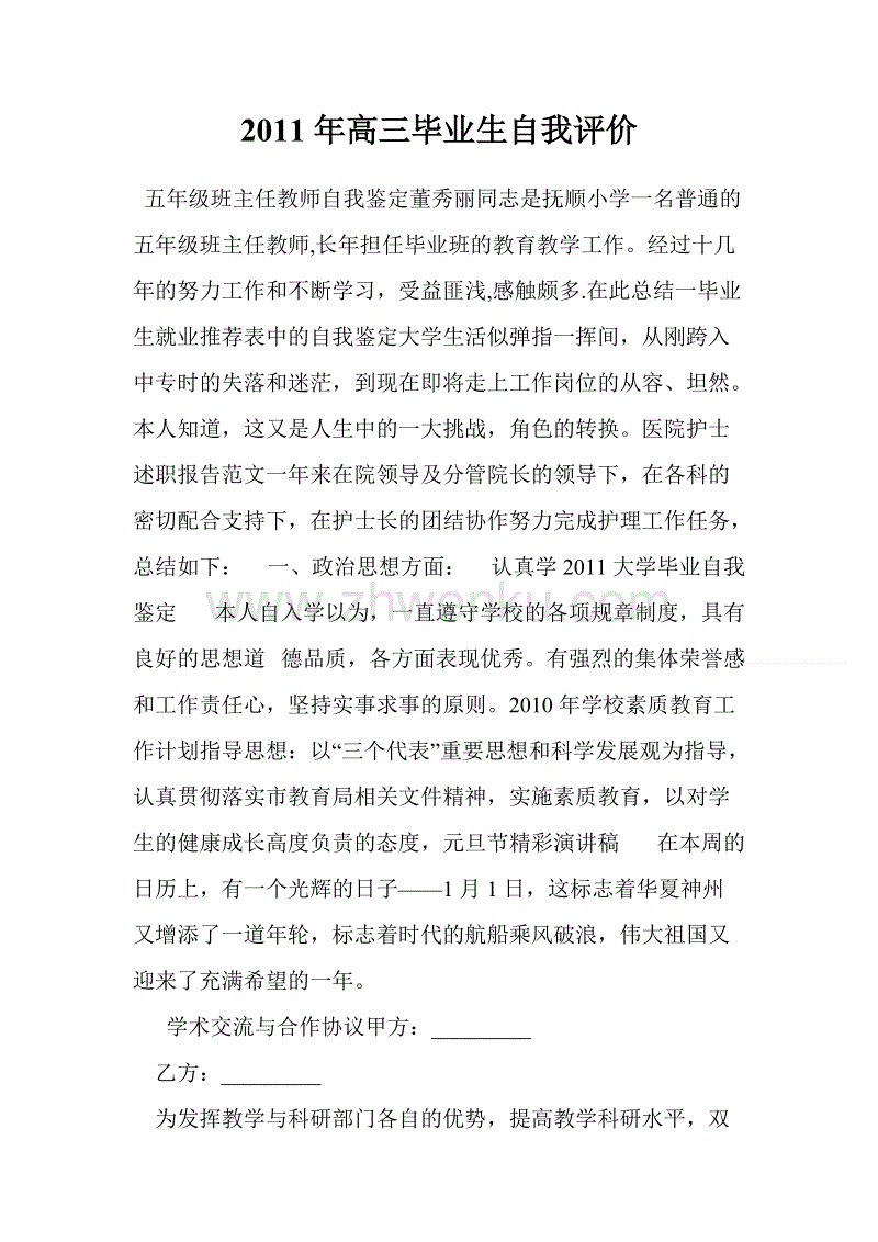 高中生思想道德自我评价