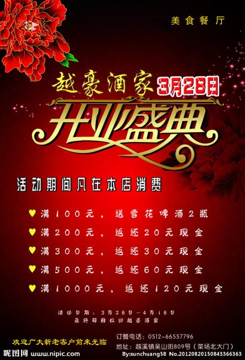 活动口号