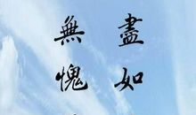 超级经典励志名言