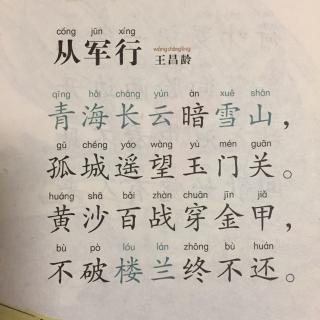王长岭：参军
