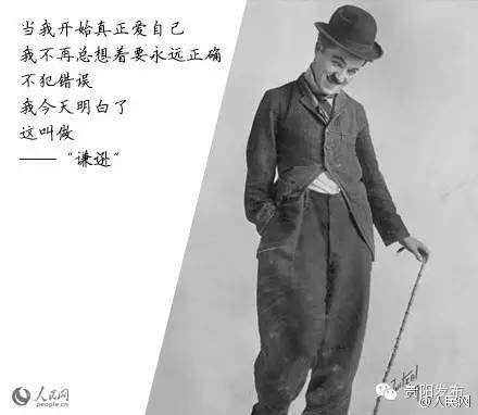 读者冯小刚卓别林“当我开始爱自己时”