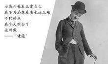 朗读者冯小刚卓别林《当我开始爱自己》