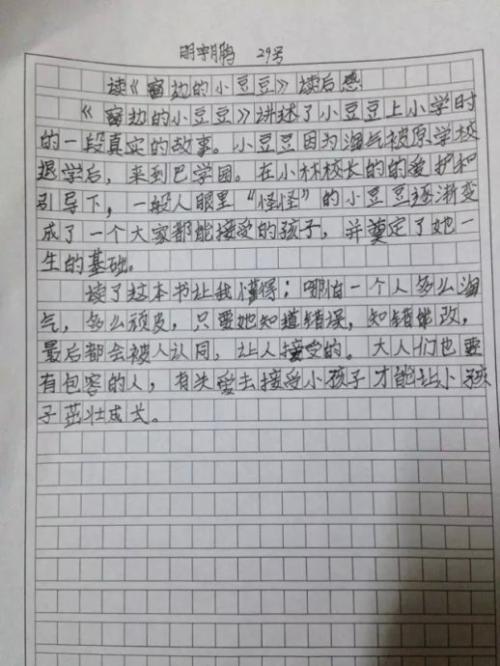 关于阅读《窗边的小豌豆》的思考