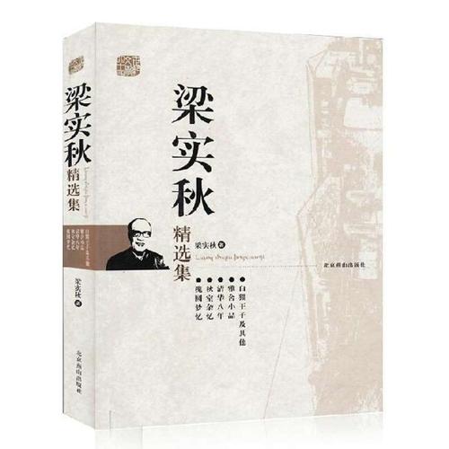 梁秋的名言