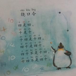 中国绕口令