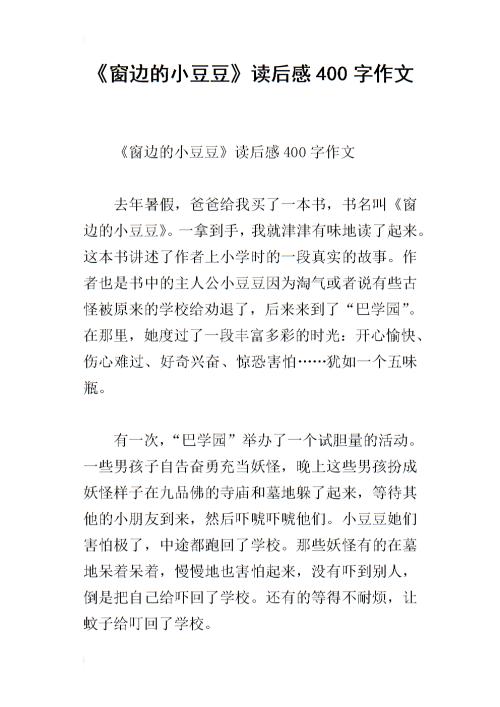窗边的小豌豆读了50个字
