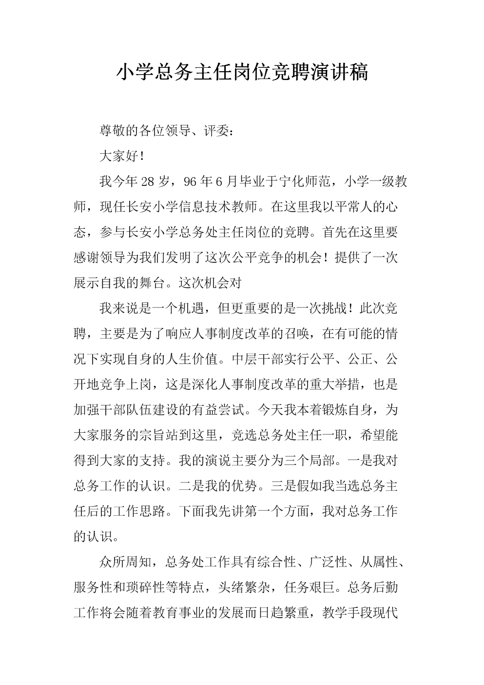 交警大赛演讲