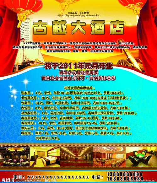酒店广告语