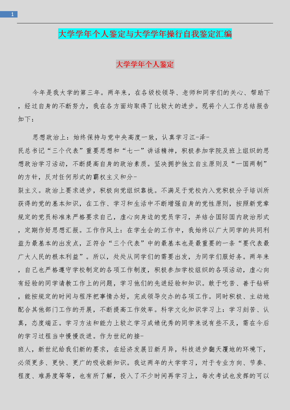 学生学年评估表的自我评估
