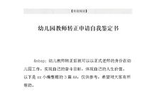 特岗教师转正自我鉴定