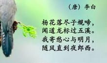 李白：闻王昌龄左迁龙标遥有此寄