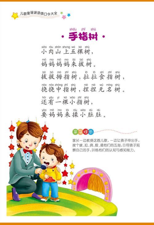 绕口令童谣