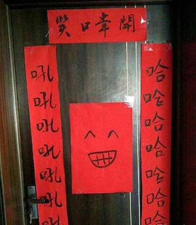经典搞笑对联