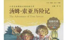 汤姆索亚历险记主要内容