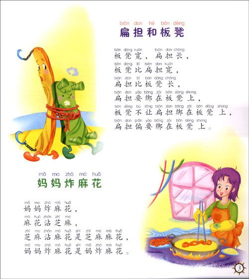 绕口令