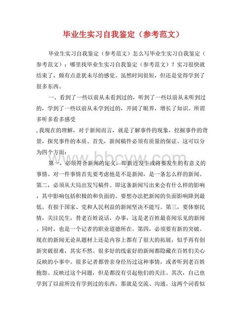 电子商务专业毕业生自我认同论文