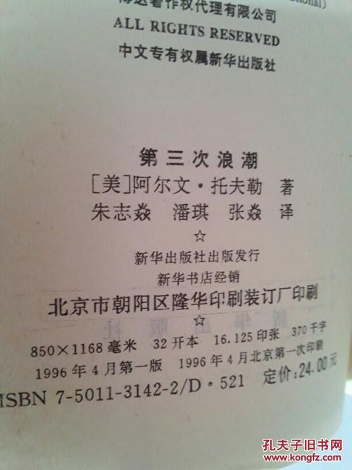 托夫勒的名言