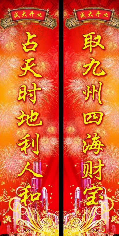 开福经典对联