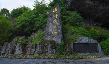 秦牧：神秘瑰丽的地下河