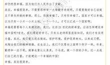 建设幸福中国演讲稿